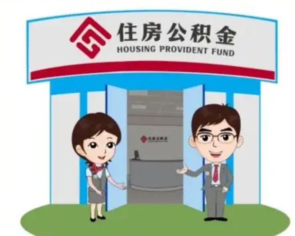 灌云保定怎么取公积金（保定住房公积金怎么取）